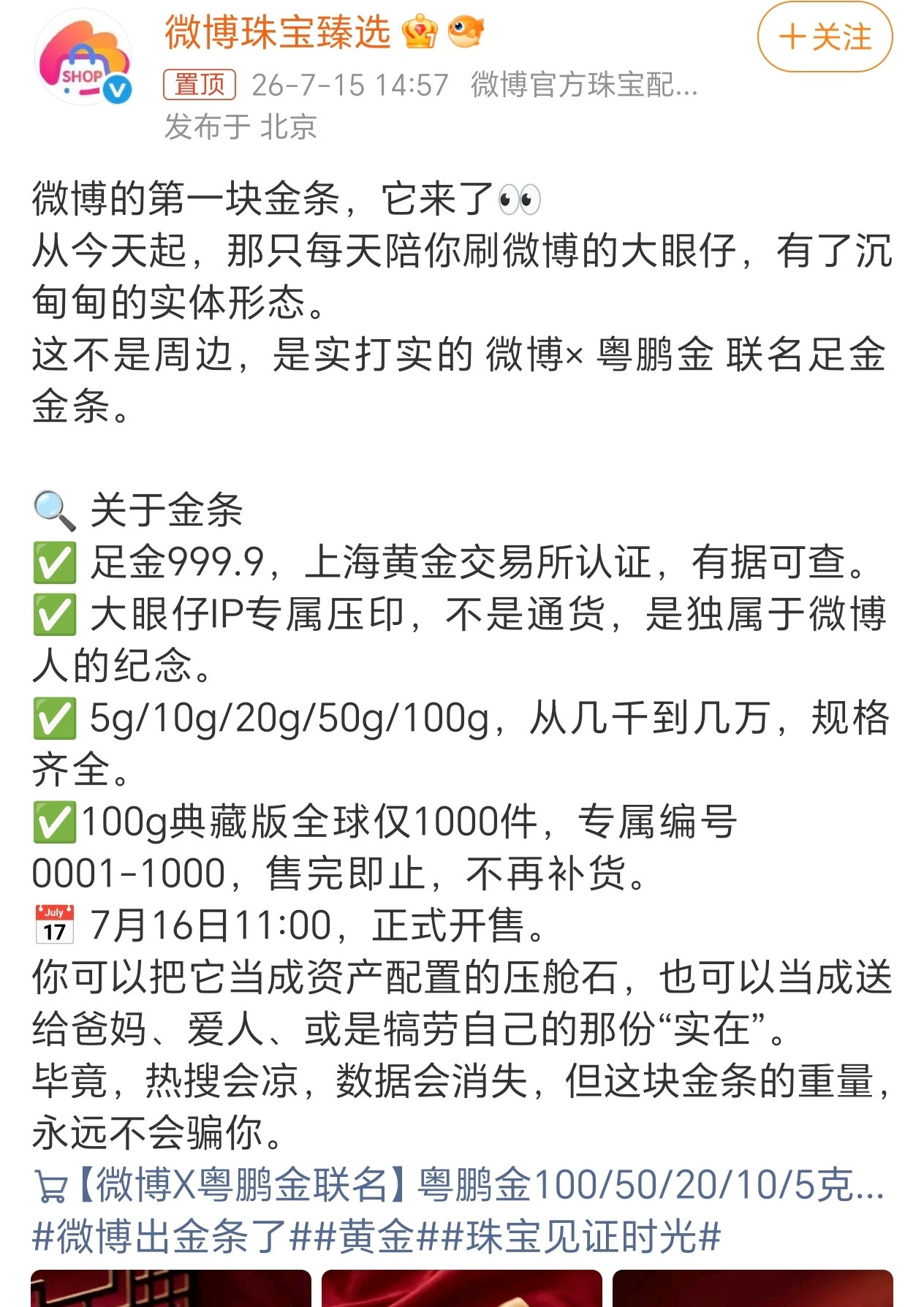 能不能红V以上每人送一块微博出金条了