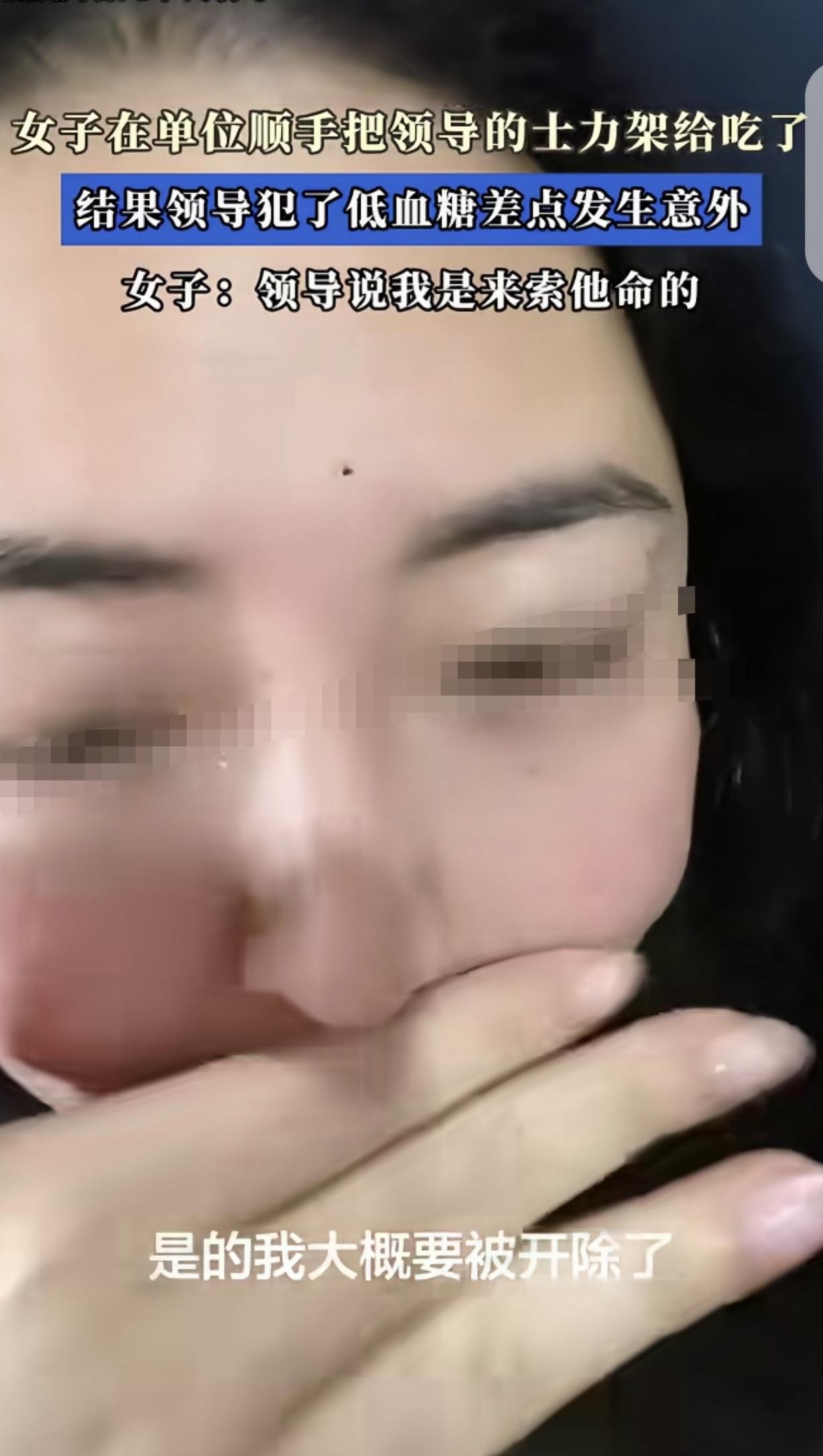 “这就是嘴馋的后果！”一女子下午在公司睡醒，觉得肚子有点饿，顺手拿起领导桌子上的