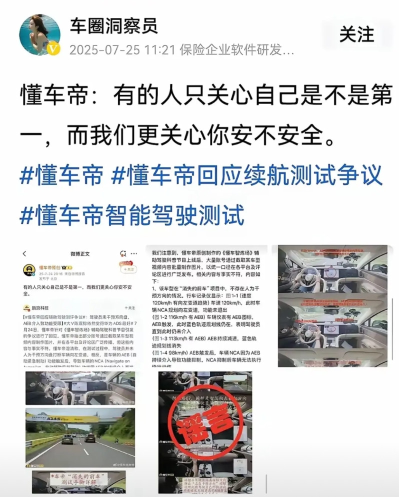 太明显了！懂车帝这波测试摆明冲着华为去的！第一句阴阳怪气“有人只关心第一”—