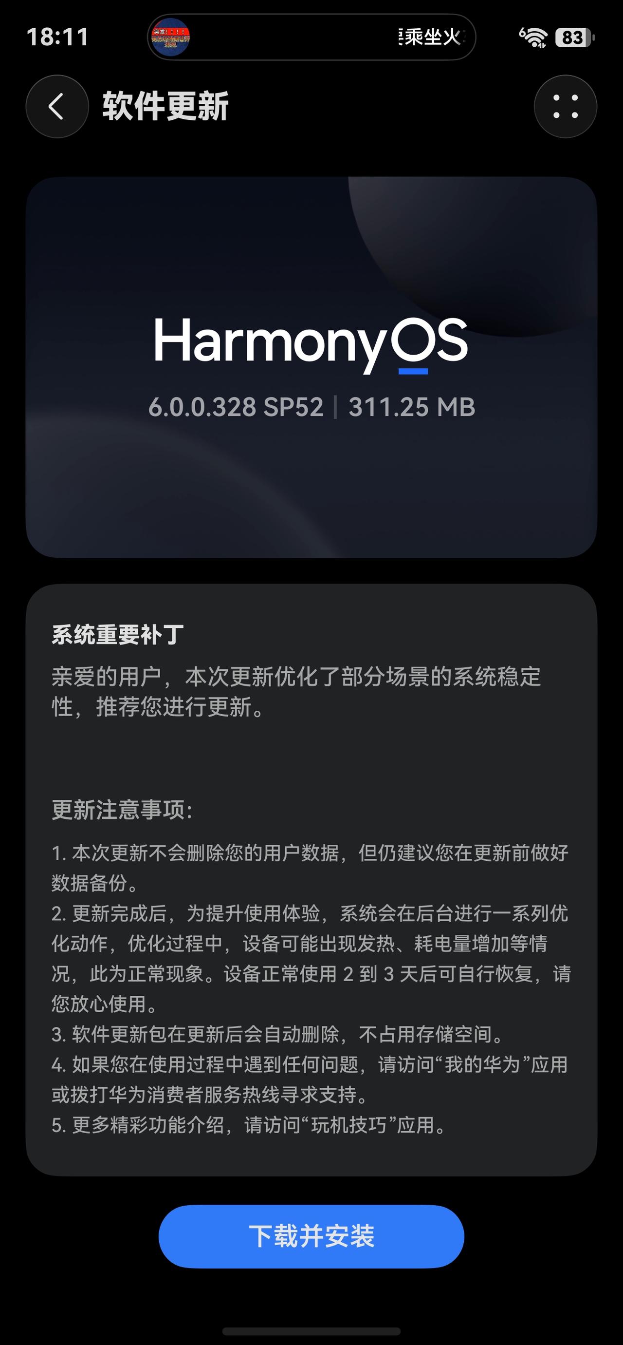 鸿蒙6.0又更新系统了，只不过是一个补丁包[捂脸哭]，300多M，更新后，部分场景