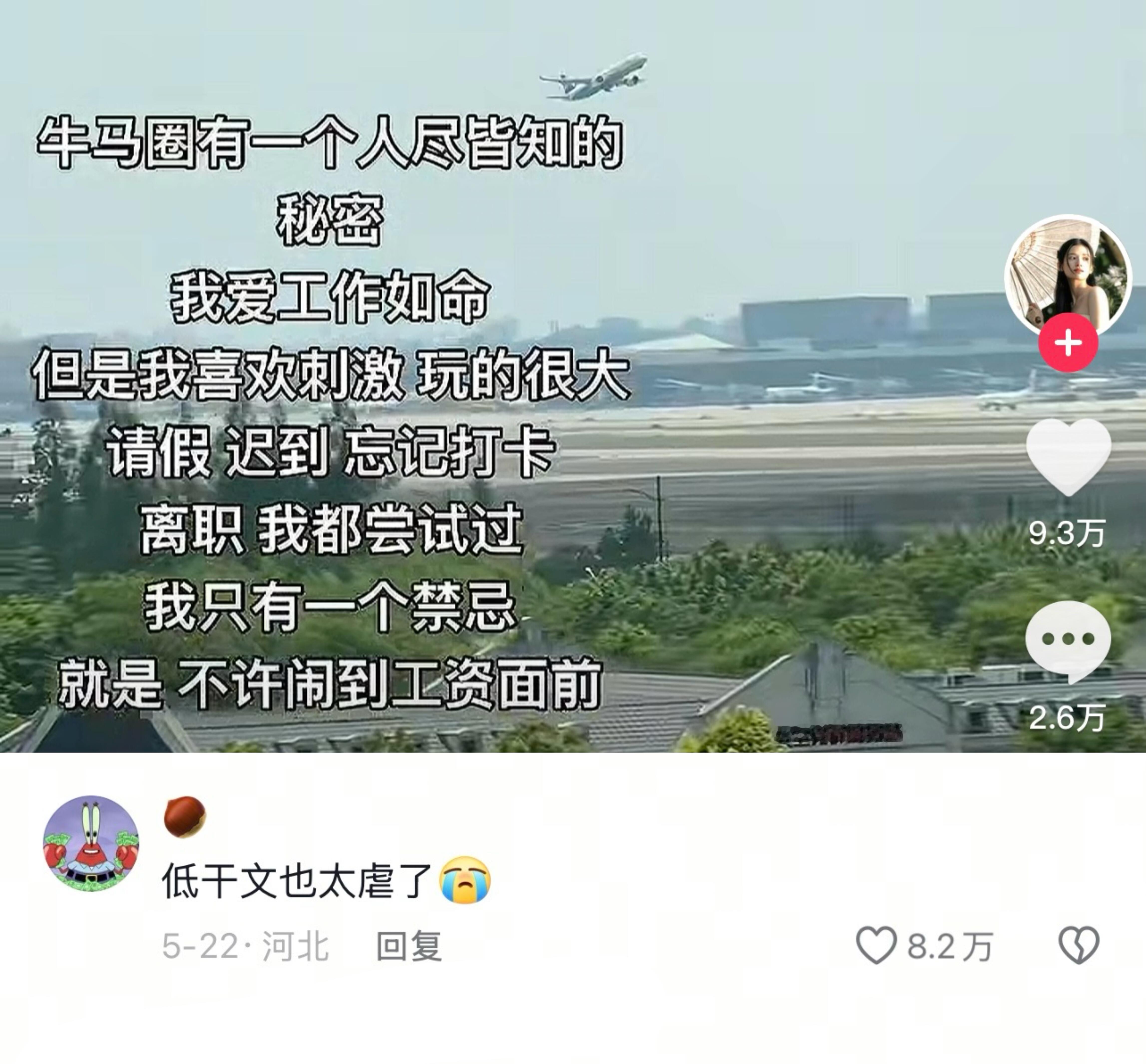 牛马圈有一人尽皆知的秘密…​​​