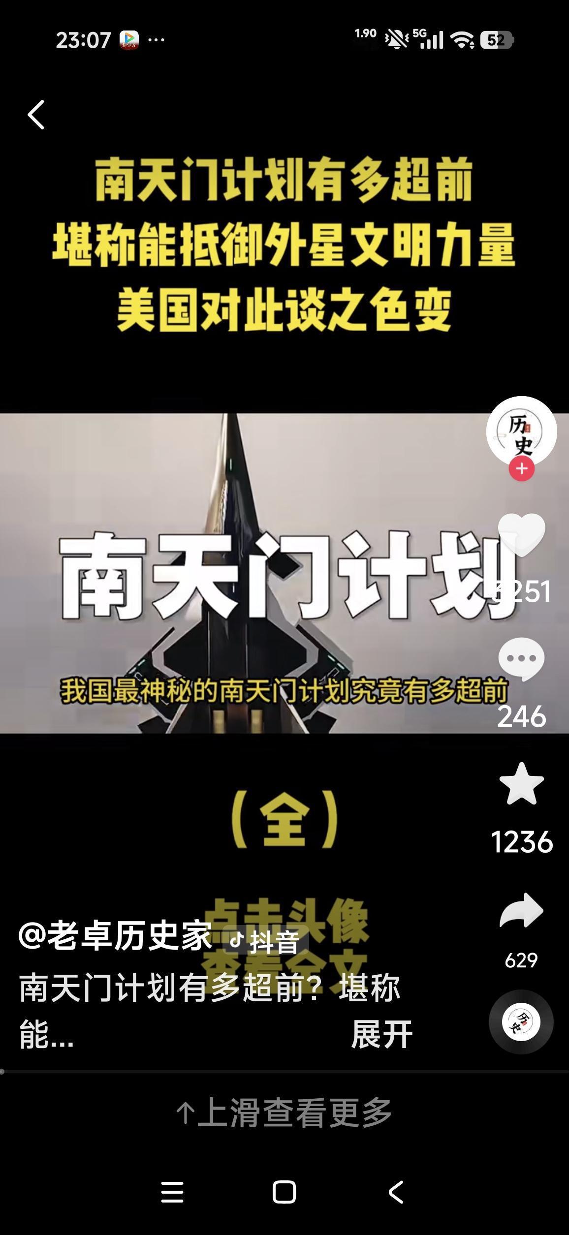 我国南天门计划，让美国陷入左右为难南天门计划是中航工业打造的硬核科幻文创I