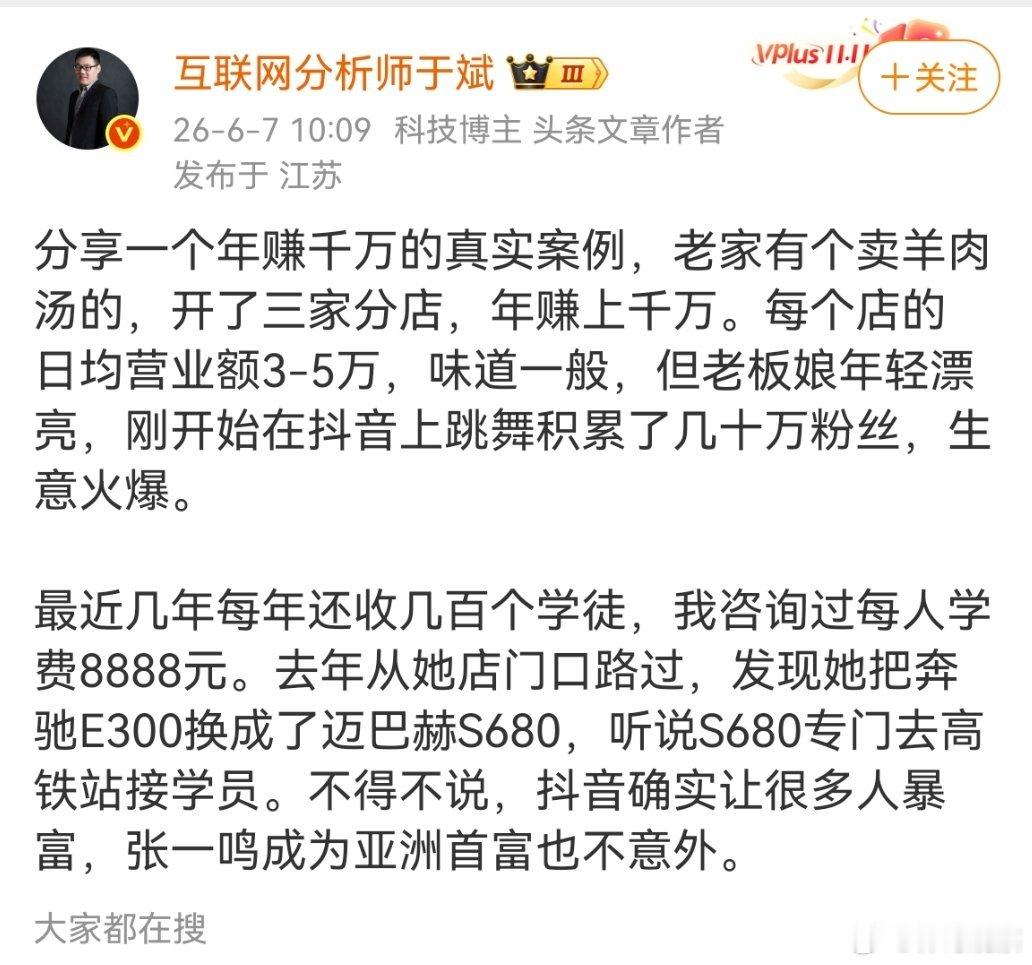 抖音确实让很多有智慧的人暴富，张一鸣成为亚洲首富也不意外