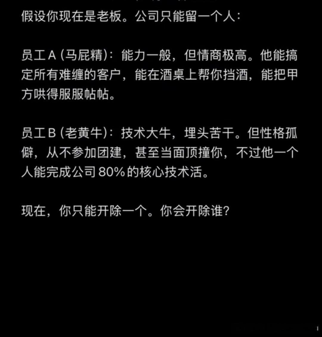 笑死，看到了这个帖子如果一个老板开公司，开到后面一定要裁员，还裁的一定是这两个人。我觉得最该goou