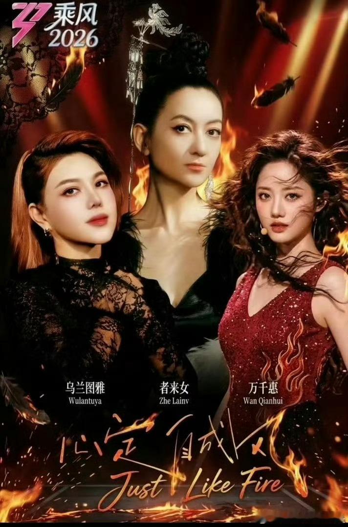 乌兰图雅怕万千惠被淘汰浪姐舞台上，乌兰图雅下意识紧张怕万千惠被淘汰那幕✨，直接戳