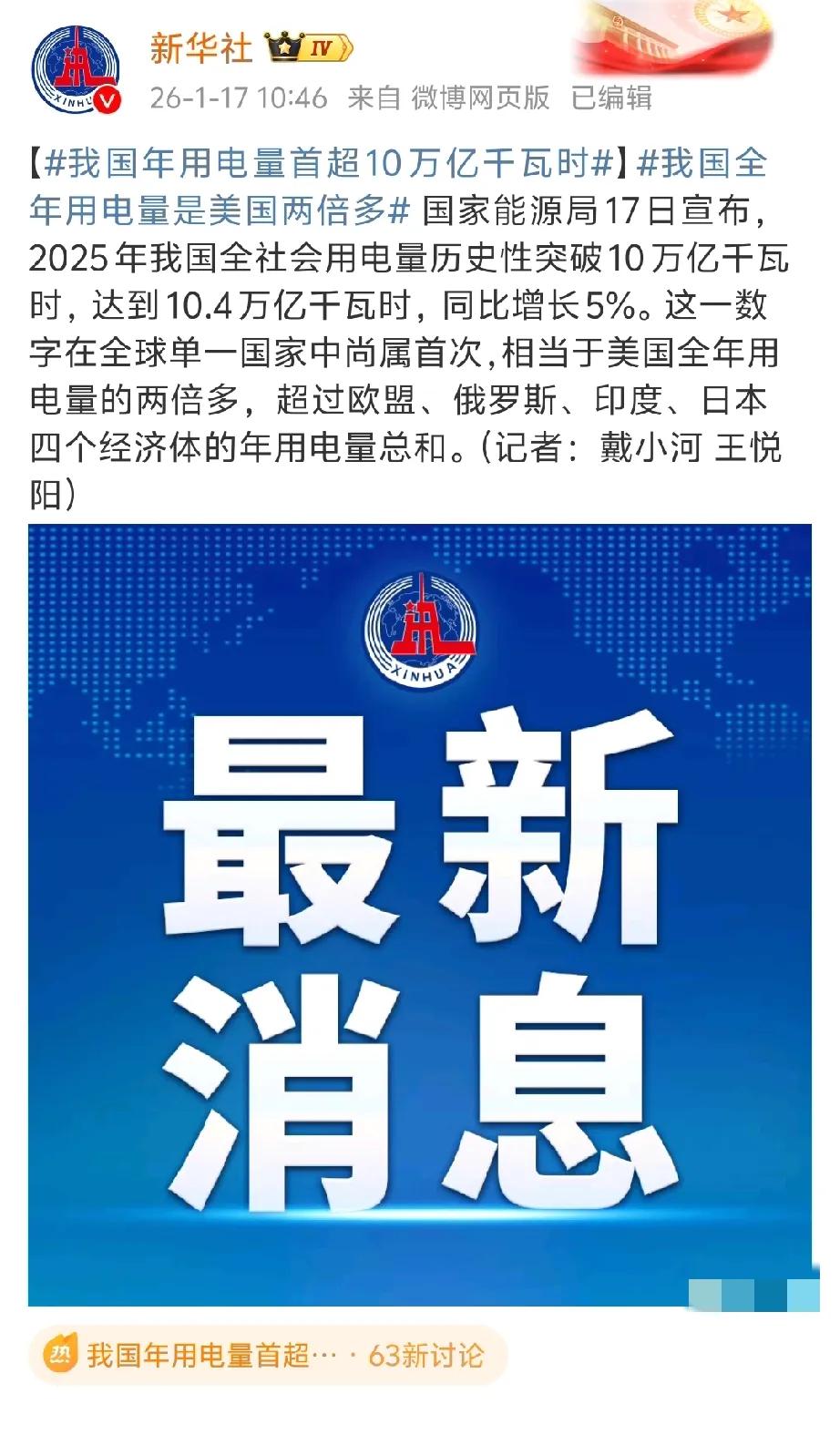 人类历史首次，首个国家诞生——东方大国年用电总量首超10万亿千瓦时，成为人类历史