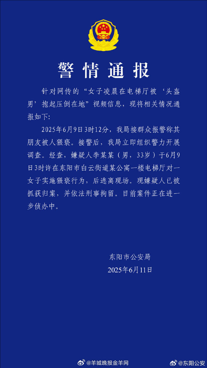 【#警方通报女子凌晨被头盔男压倒在地#】#男子凌晨抱起女子压倒在地被刑拘#针对近