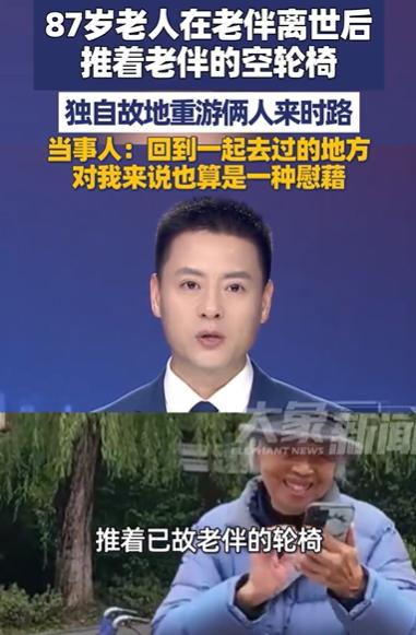 泪目！四川成都，87岁郑奶奶推着已故老伴儿的轮椅，从北京独自来到成都，只为重走和