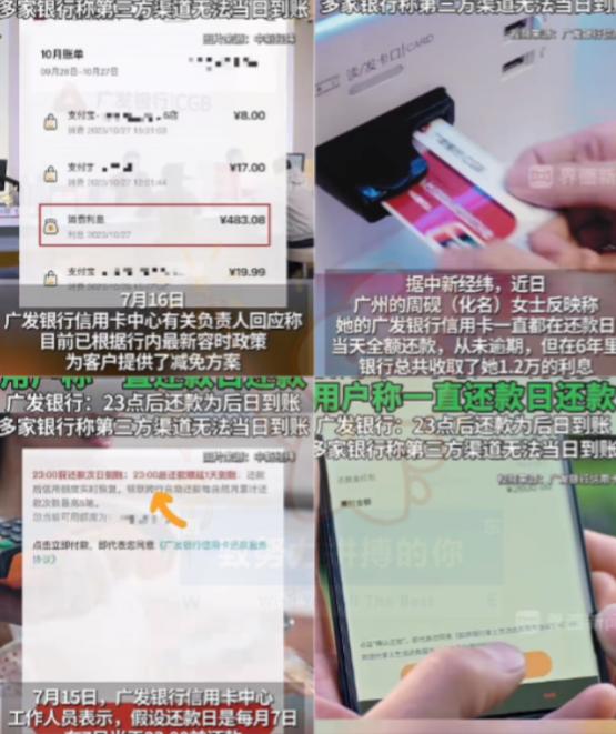 信用卡还款“陷阱”，你有注意到账时间吗？广州一位周女士用信用卡6年，每月都在