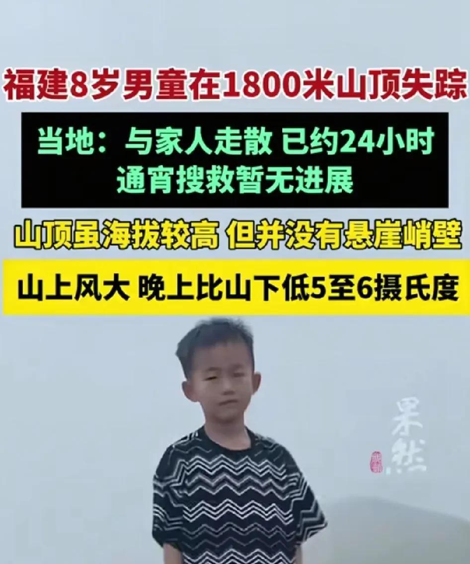 “这父母真是个天才！”5月4日，福建莆田石谷解，8岁的男童跟父母游玩在1800米