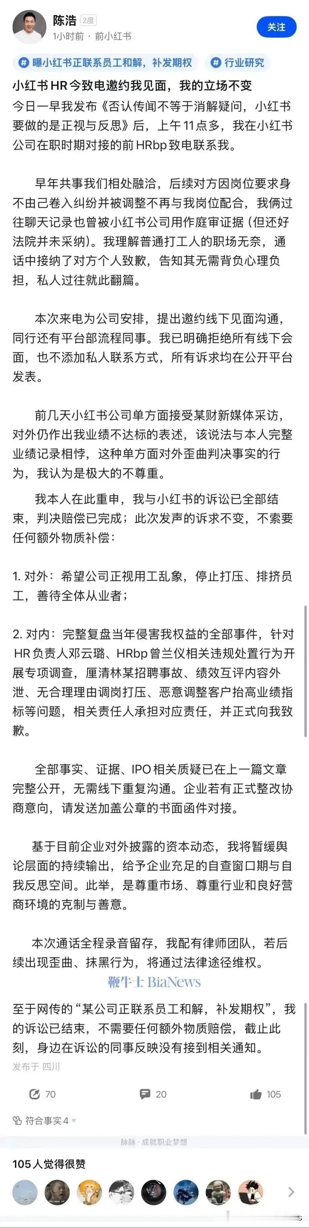 陈浩硬刚某红书，是个英雄。他在某红书上班时，被恶意调岗，被污蔑业绩不达标，逼离职