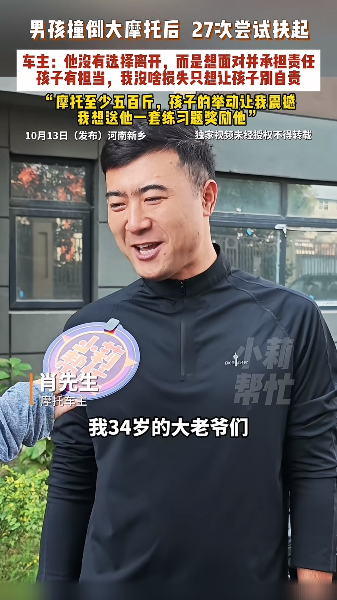10月13日河南新乡的肖先生看到自己价值4万块钱的摩托车居然倒在地，不用多想这一定是被谁撞倒的，看到