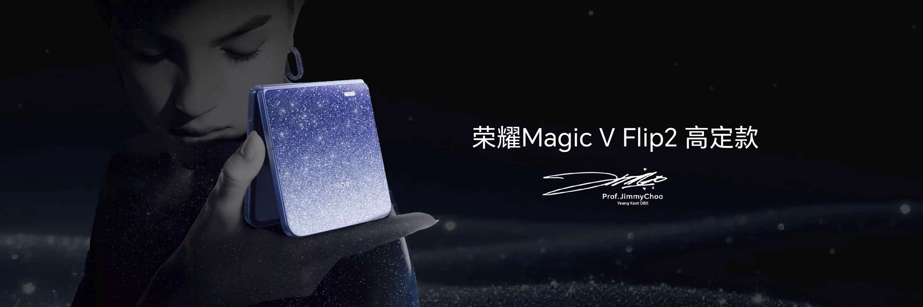 荣耀MagicVFlip2携手国际时尚大师ProfessorJimmyC