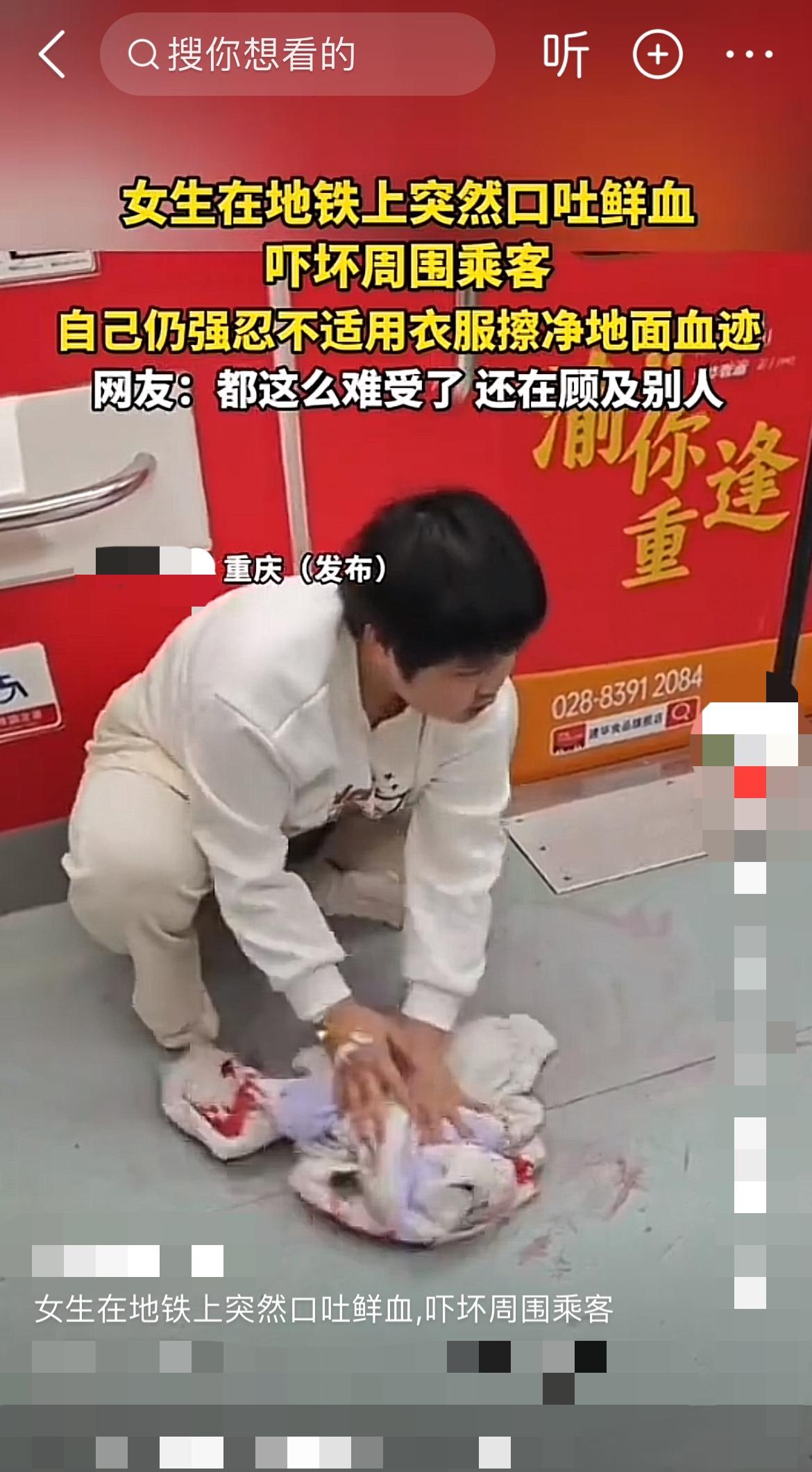 重庆女孩地铁吐血，下一秒脱衣擦地：这个细节让全网心疼！“阿姨，别怕，我擦干净再