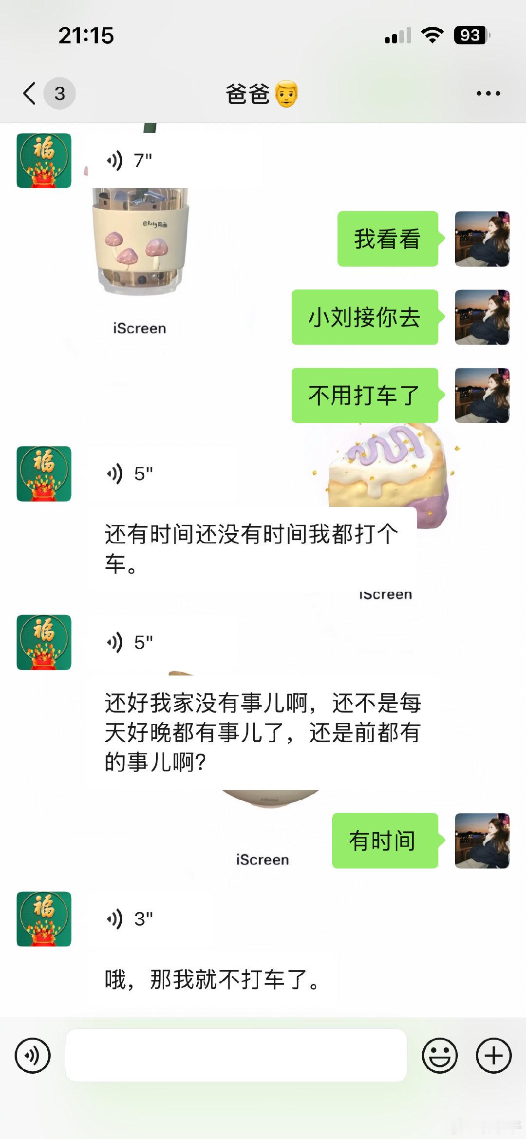 从北京回来没指望上闺女接指望上闺女婿了没时间也得去接你说是吧小刘4天3喝我哥说你得每天喝哦啥时候戒了