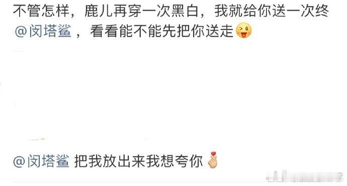 别家都在美美地舔颜，只有鹿毛在麻辣造型师造型师真的wwzz啊，本来就是鹿姐的底子