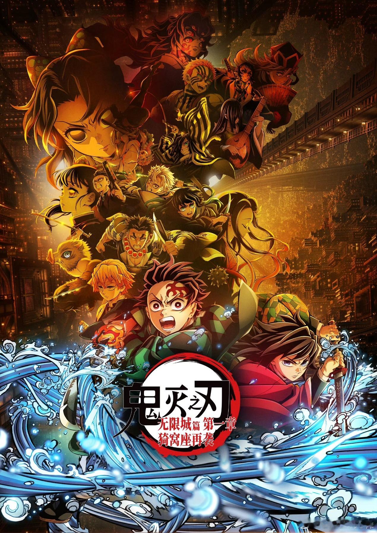 昨晚去看了鬼灭之刃，战斗画面做的太棒了，不愧是大名鼎鼎的飞碟社。说实话之前不看番