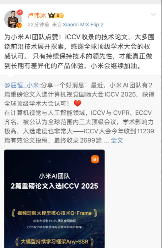 卢伟冰点赞小米理论团队：有两篇论文被国际学术大会认可！很多人都不知道，小米的