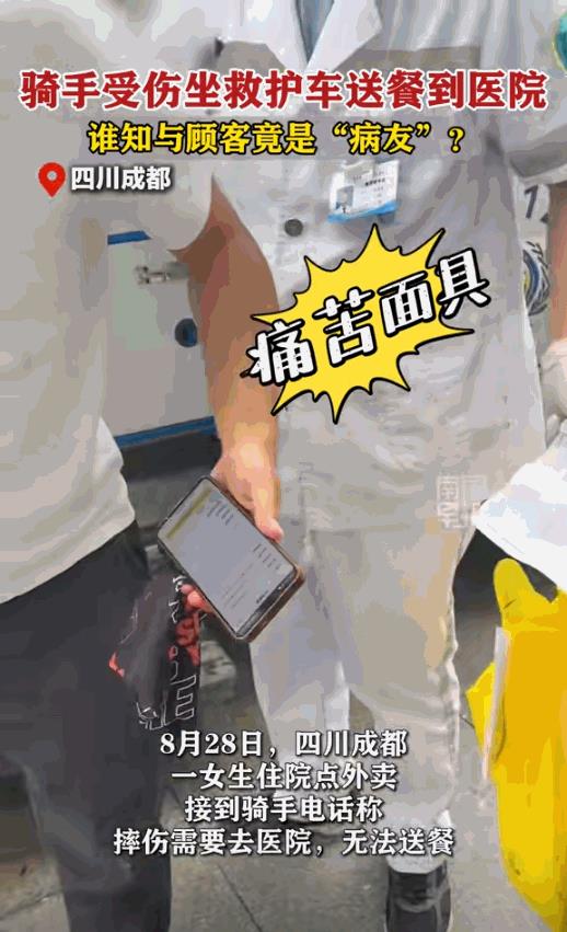🐼“笑不活了！”成都一个姑娘住院输液，饿得肚子咕咕叫，一个人点了份外卖想垫