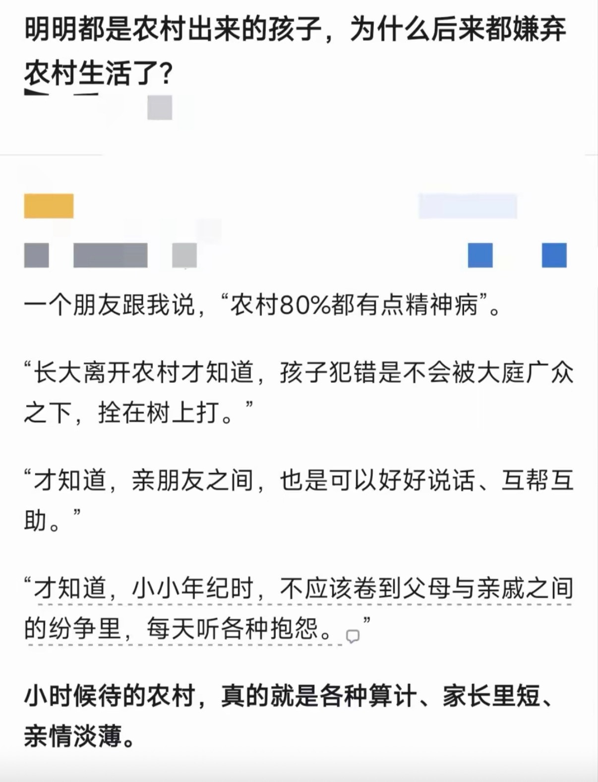 明明都是农村出来的孩子，为什么后来都嫌弃农村生活了？​​​