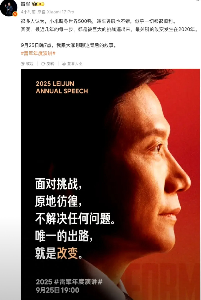 谁能想到？一场万亿总裁的“年度总结”，竟让无数人盼得心痒难耐？雷总把年度演