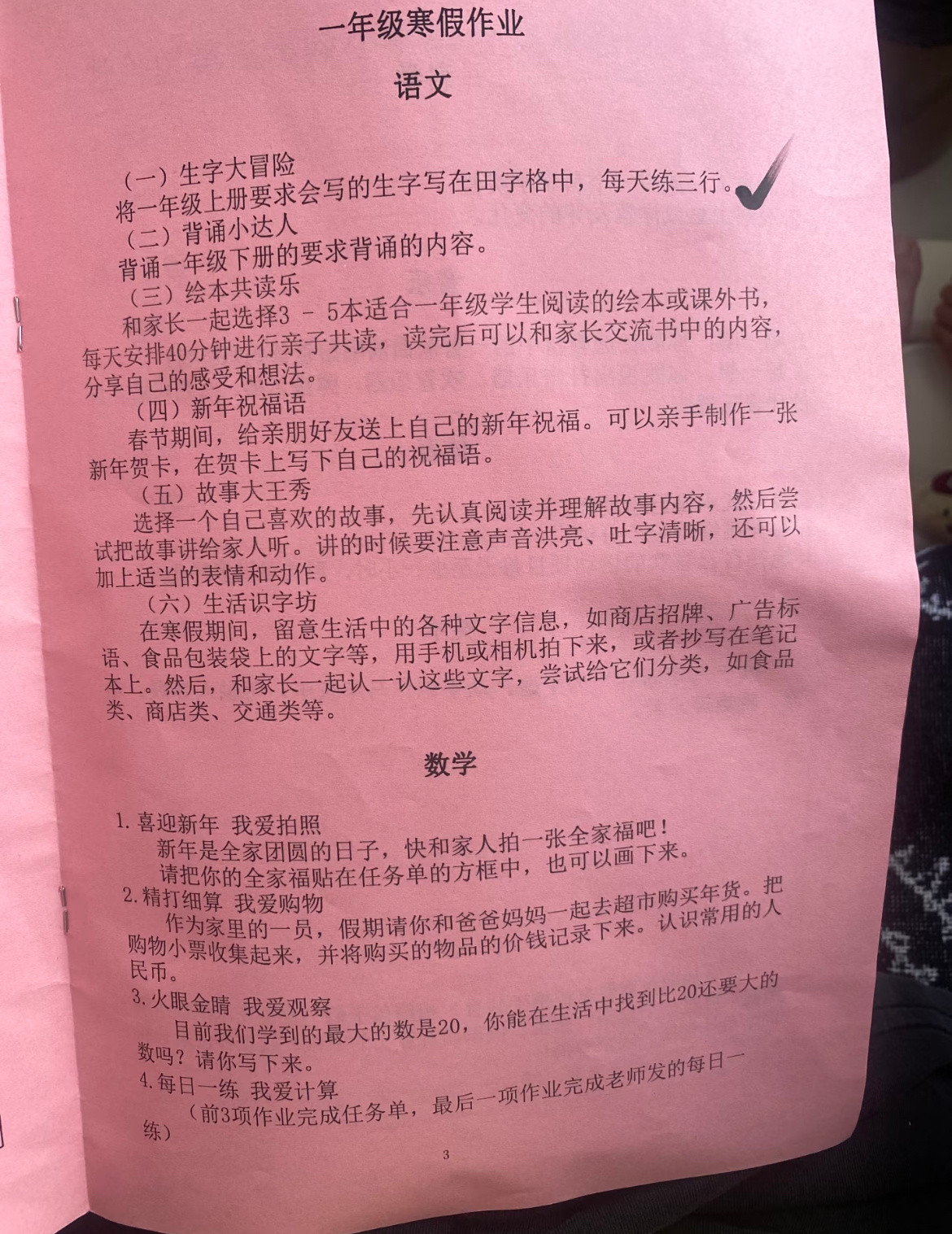 一年级寒假作业多到窒息！