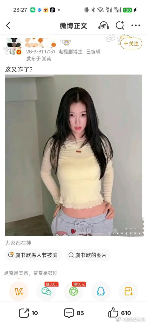 你觉得她穿衣暴露吗？表情奇怪吗？