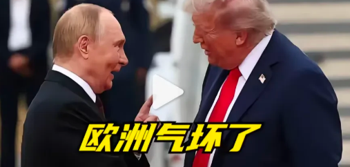 欧洲没生气，也没有理由生气，英国也只是假装生气，整个欧洲史都是这个逻辑。