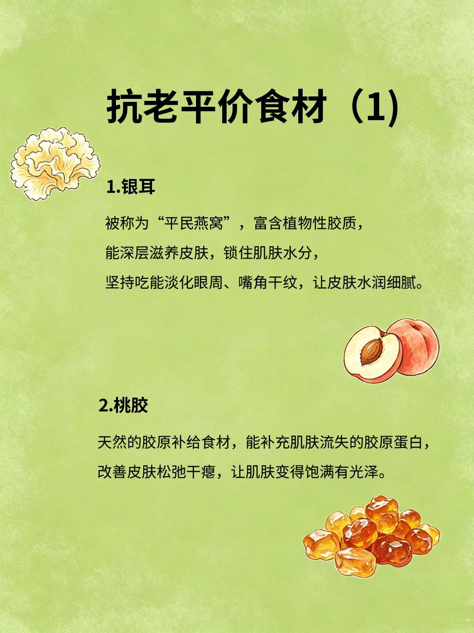 抗老必吃4样食材，胶原拉满淡化干纹25岁后皮肤胶原流失速度翻倍，干纹、细纹悄悄