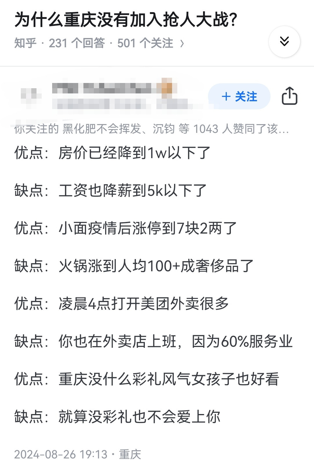 为什么重庆没有加入抢人大战？