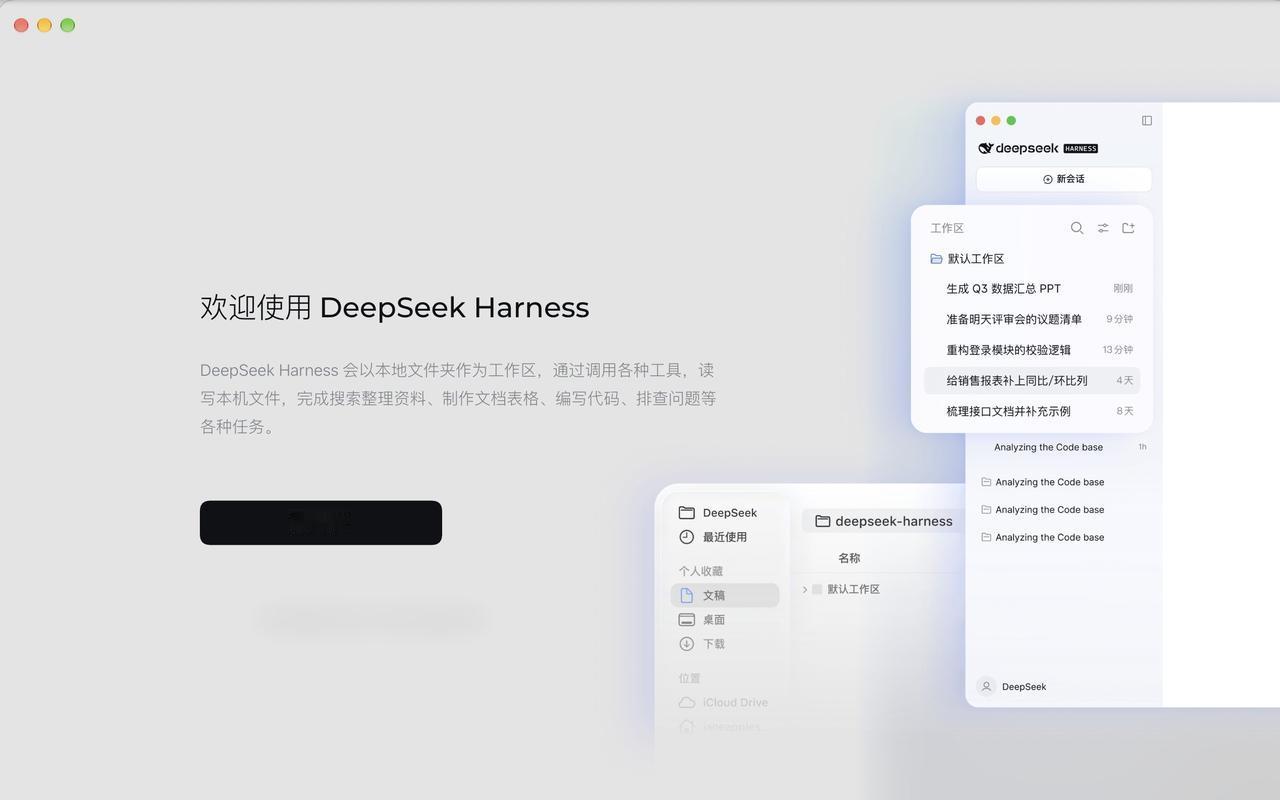 DeepSeekHarness偷偷出了官方GUI客户端...刚装上，很简洁