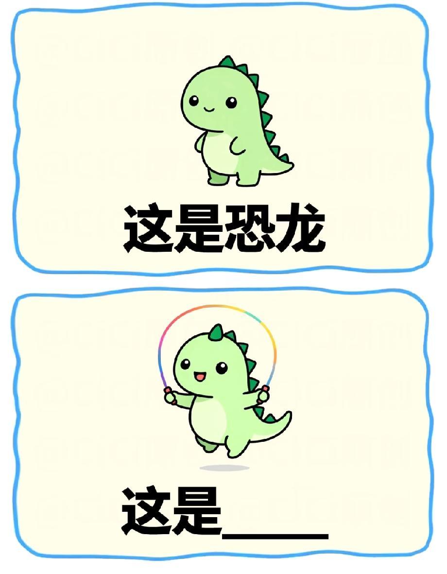 这脑洞题笑喷了！‘这是恐龙’变‘这是____’，答案自带彩虹特效，你能一秒反应过