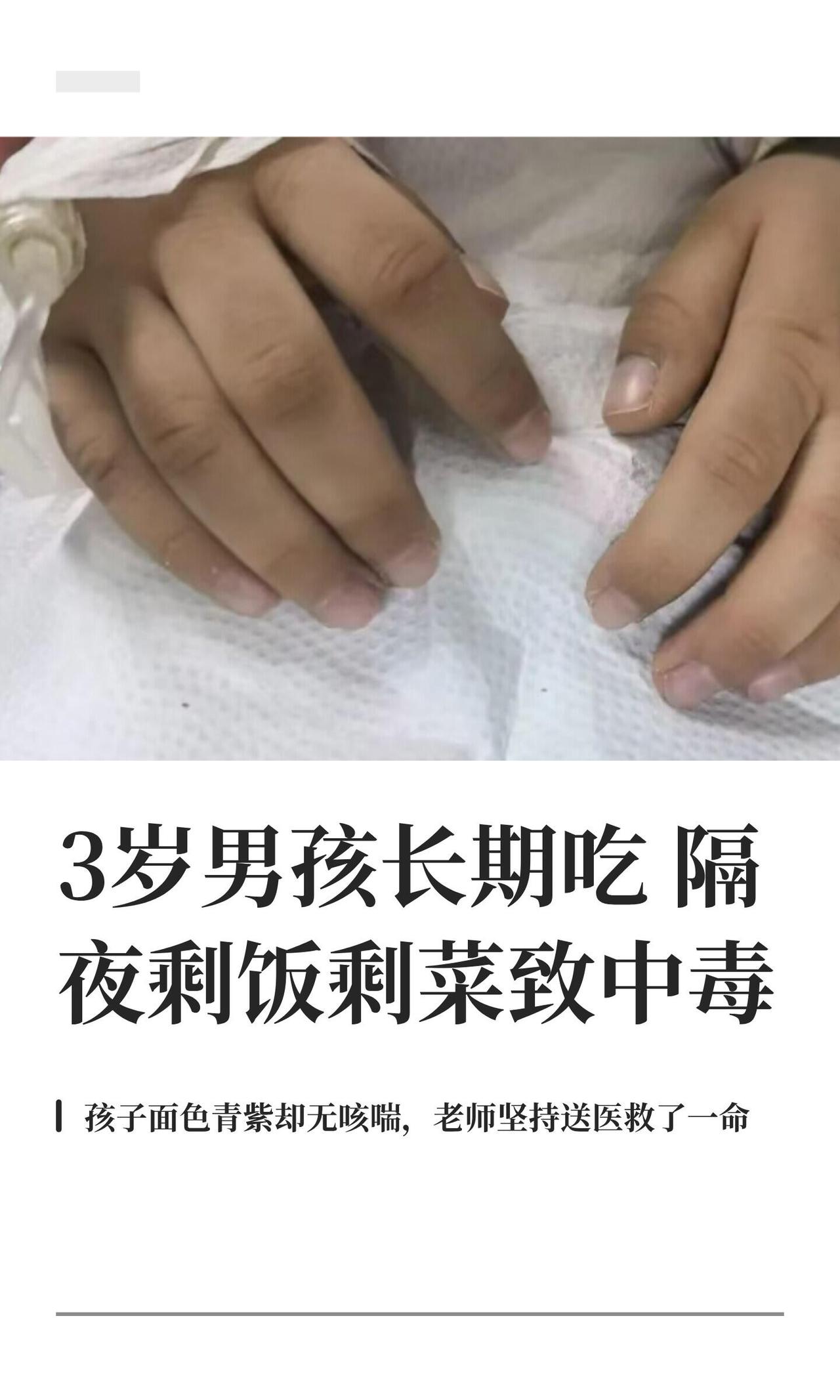 说白了吧，这事儿看得我后背发凉——广东一家妇幼PICU前阵子收了个3岁小娃，亚硝