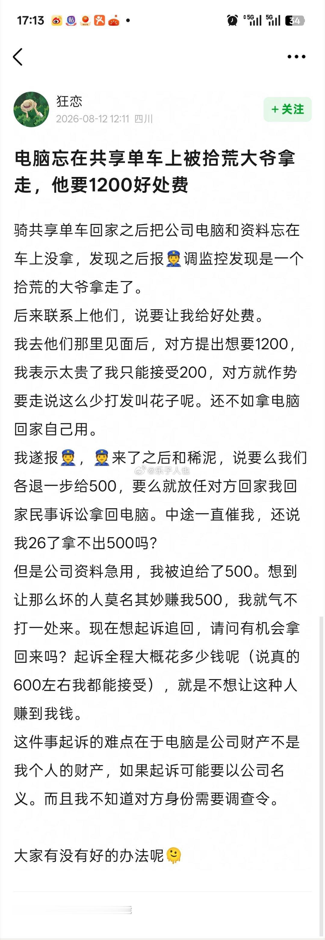 这难道不是偷吗？？？还和解？？？