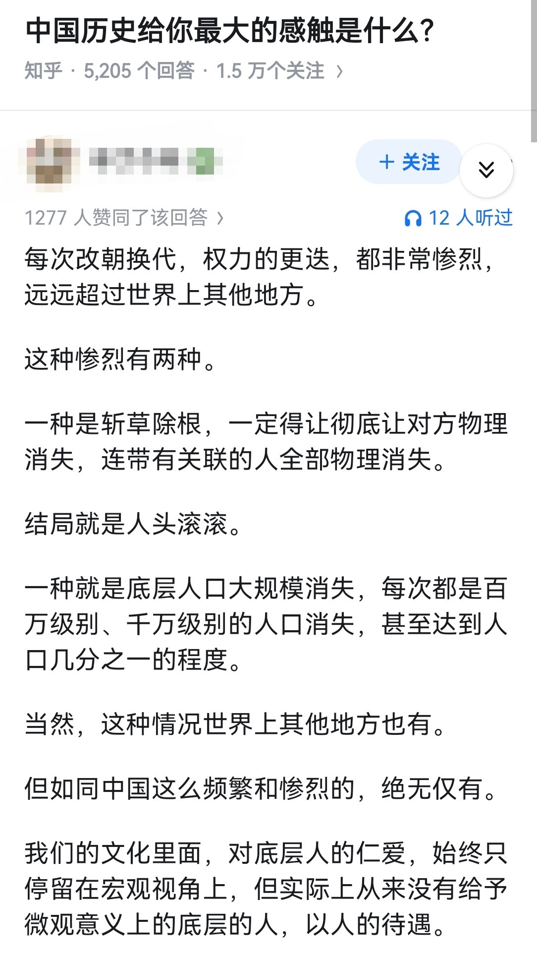 中国历史给你最大的感触是什么？