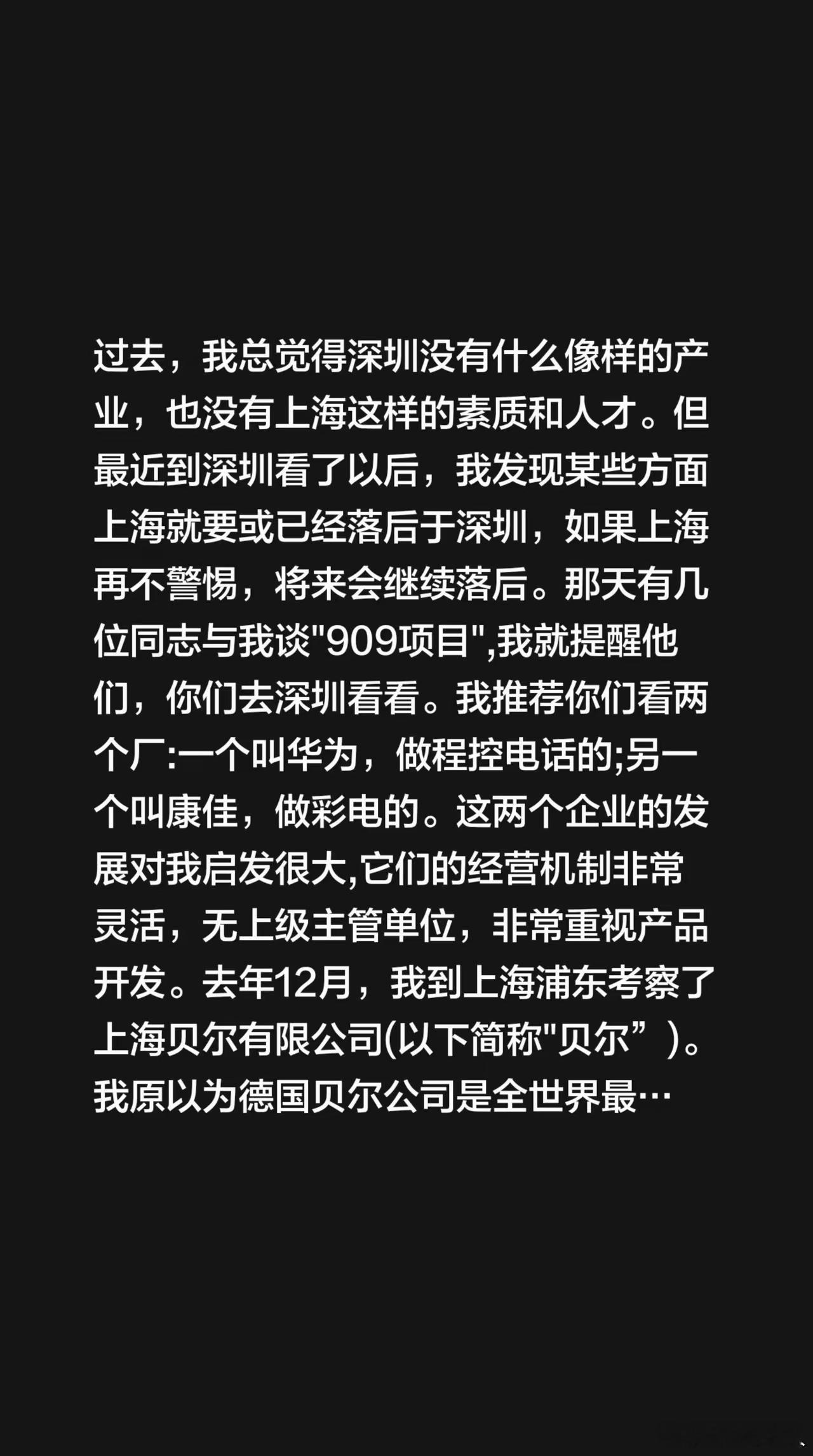 朱镕基同志谈华为：过去，我总觉得深圳没有什么像样的产业，也没有上海这样的素质和人