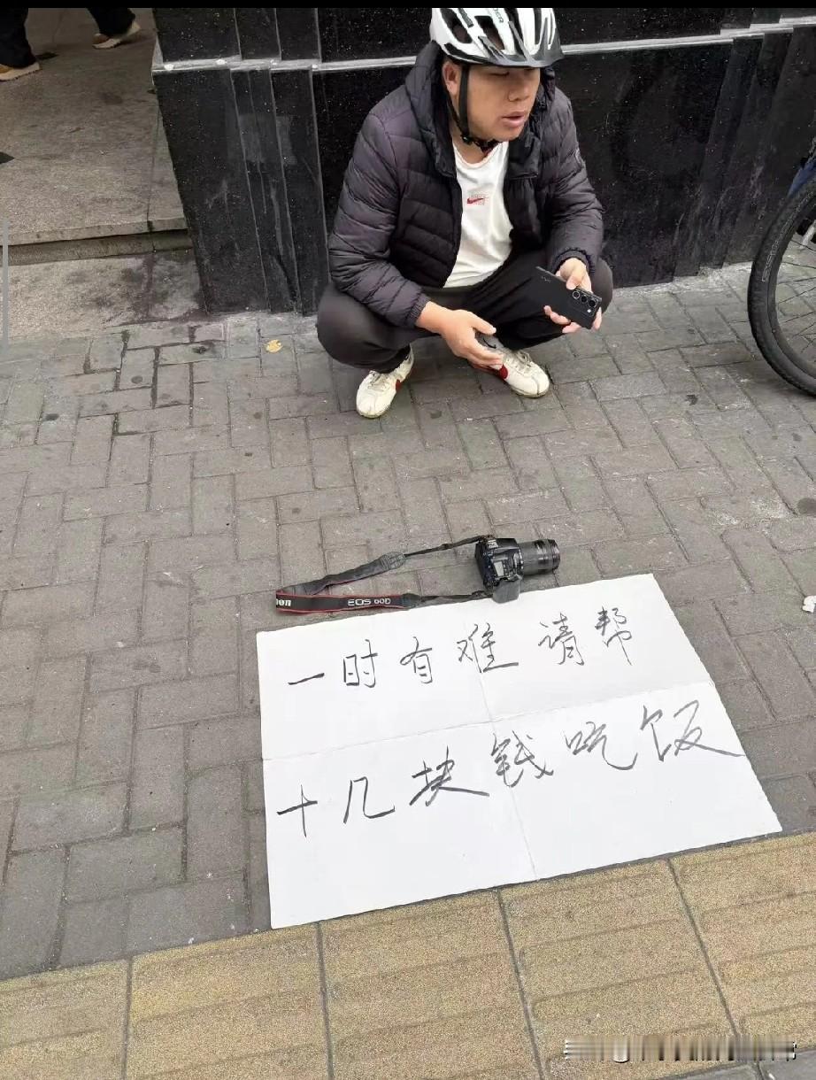 街头诈骗还有人相信吗!“要钱哥”装备亮了：揣着相机蹲路边讨饭，这操作我看懵了