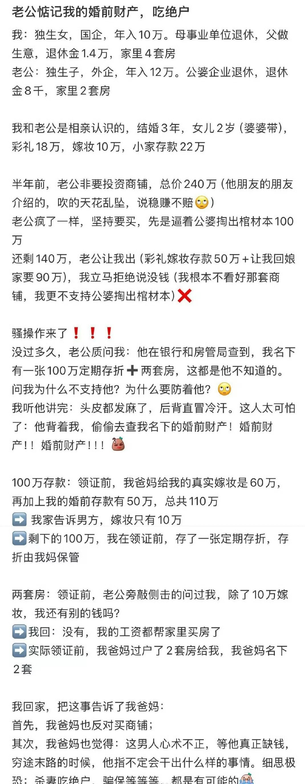老公惦记我的婚前财产，吃绝户​🌚​​​