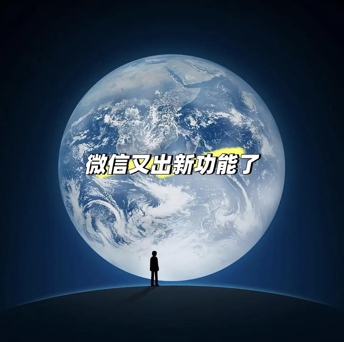 微信这波更新操作太狠：删人留痕，你的社交自由还剩多少？微信新功能让“悄悄删除