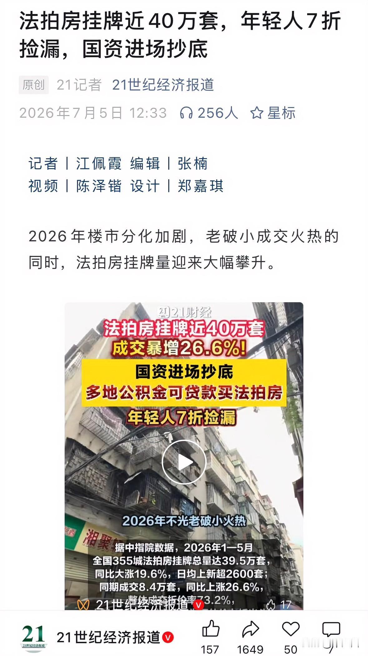 刚看到21世纪经济报道发的文章，说法拍房挂牌近40万套……恰好前段时间也有人问