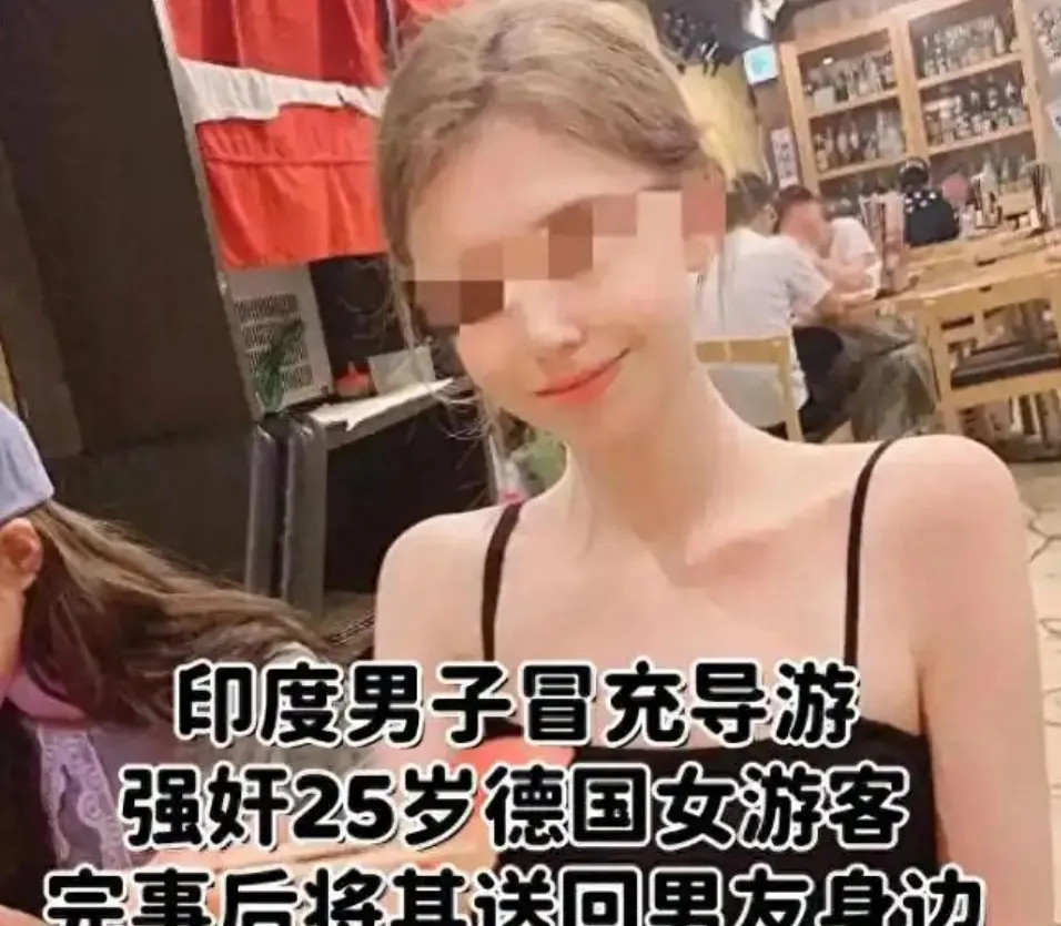 又是印度！接二连三的欧洲女人被强奸，下一个欧洲国家会是谁？前有去年的西班牙夫妇