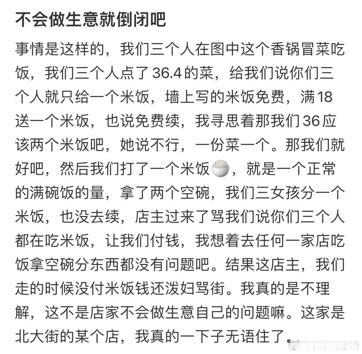 去吃饭被店主骂，是我们有问题吗❓​​​