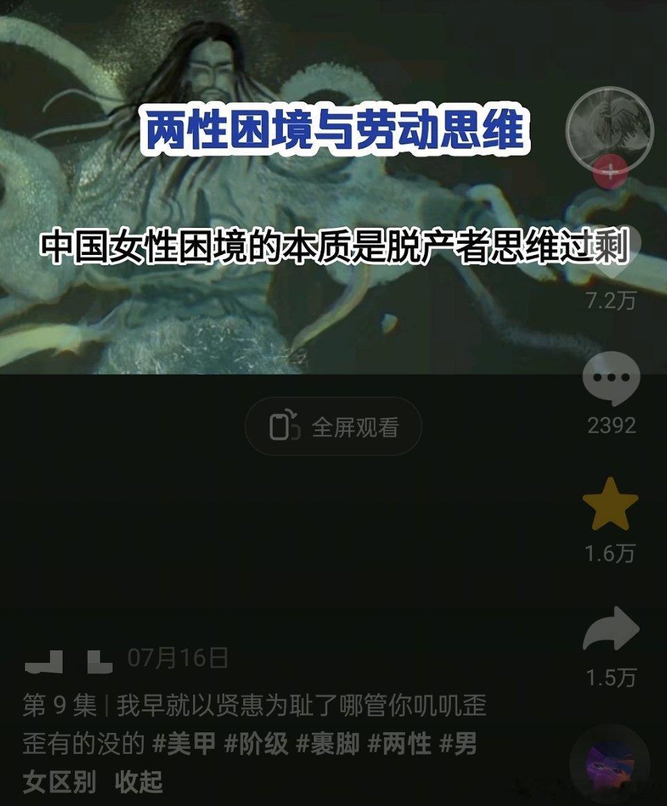 “男女困境与劳动思维”