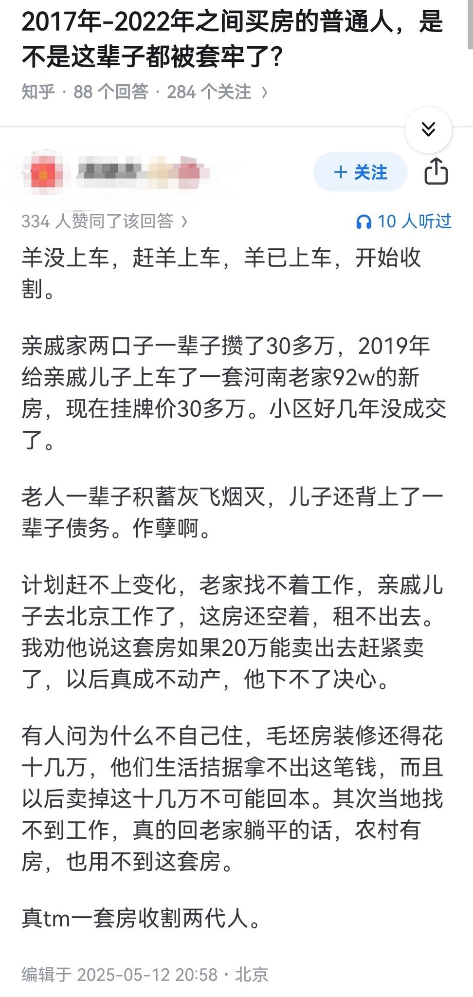 17年到22年的普通买房人一辈子都被套牢了吗​​​
