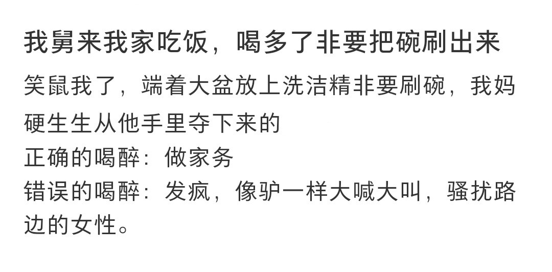 我舅来我家吃饭喝多了非要把碗刷出来我舅来我家吃饭喝多了非要把碗刷出来