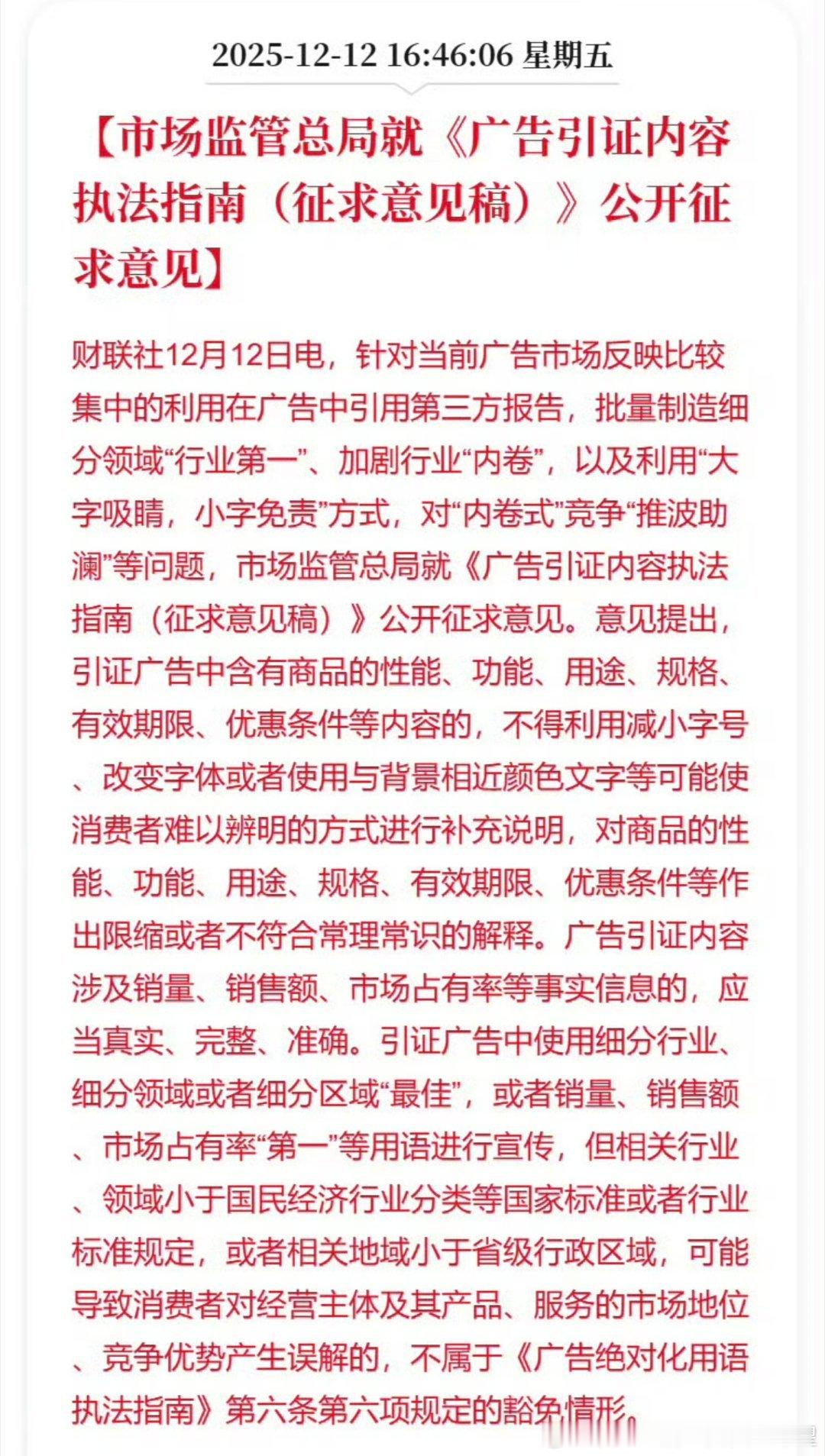 不得定语第一不得小字补充说明这件事很明显是针对行业的过度营销相信诸位已经苦过度