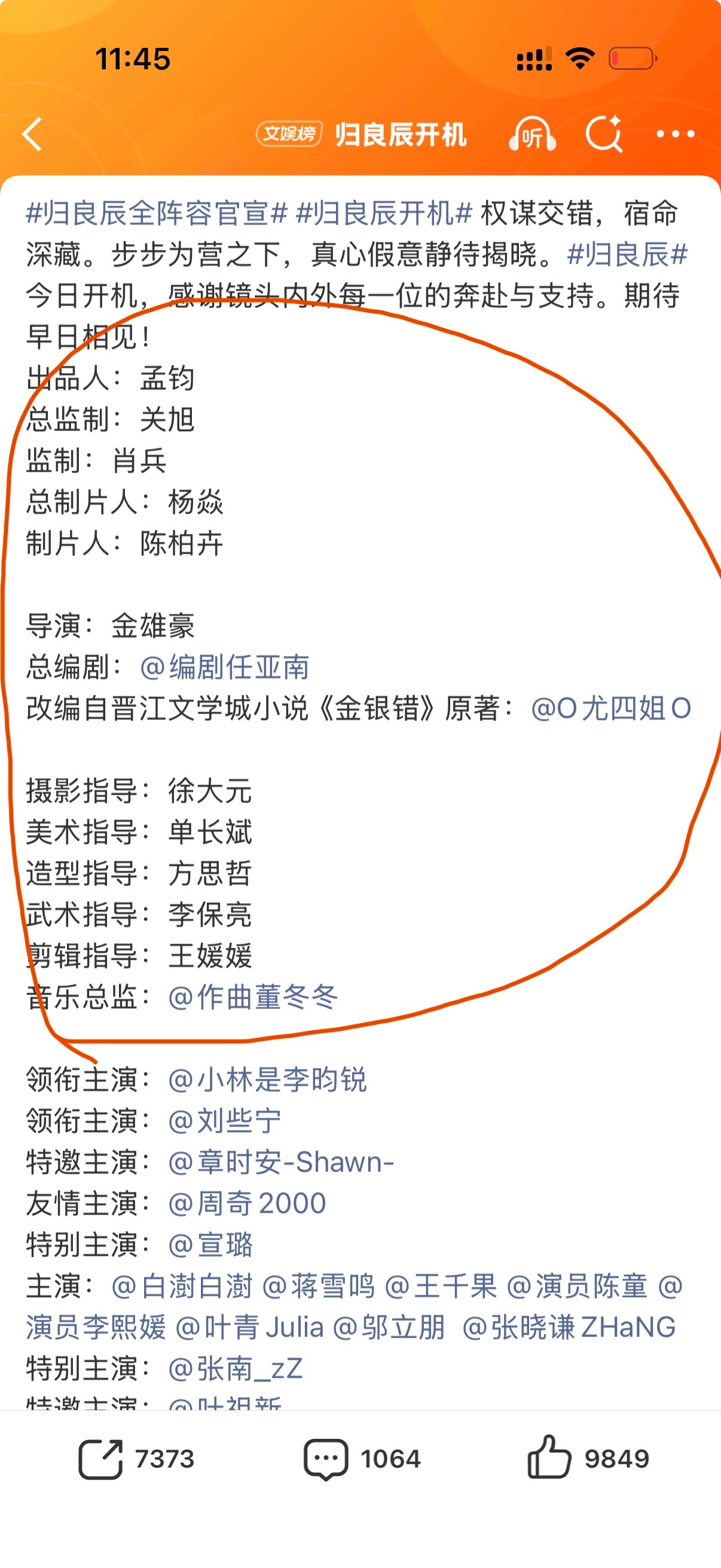 李昀锐刘些宁归良辰终于官宣了，第一次见官宣番位，在演员前面放这么多幕后的，而且还