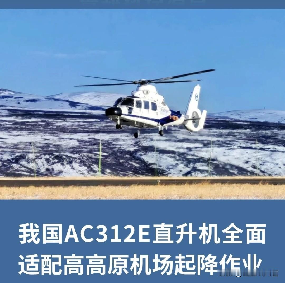 🔥首次！国产4吨级直升机，硬刚海拔4400米！昨天（6月17日）中国航空