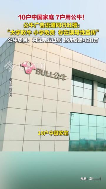 你家换插座，是不是第一反应喊“买公牛”？但最近公牛这句“10户中国家庭7