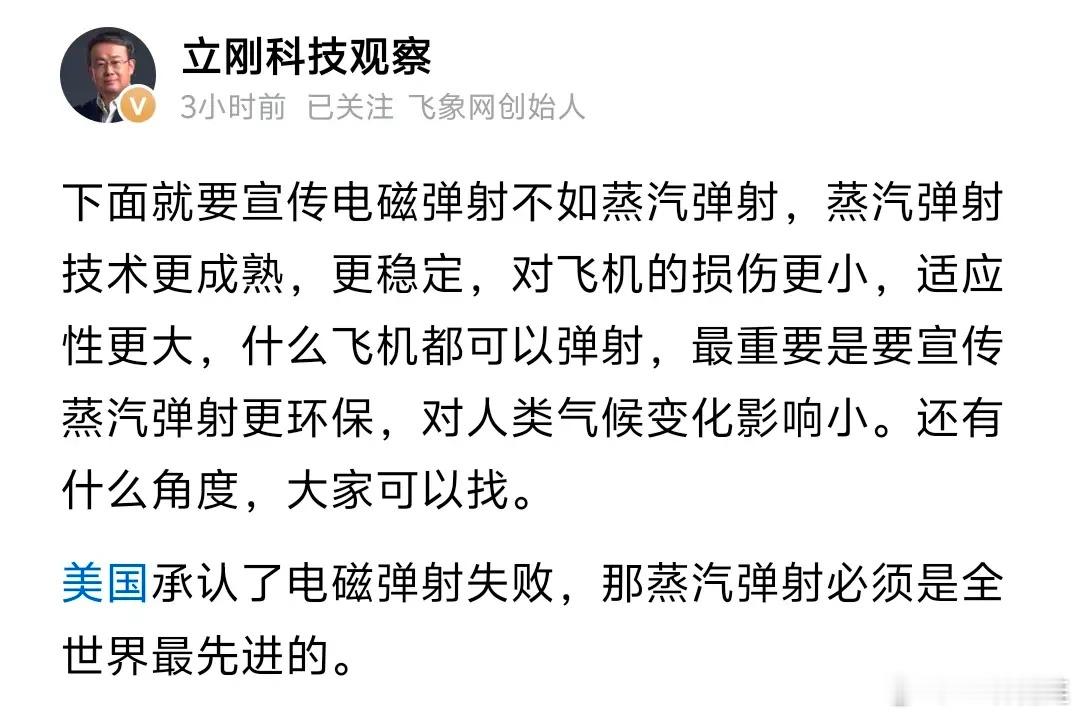 项立刚8月14日的一番话，估计要让很多人下不来台！他说，接下来“就要宣传电磁弹射